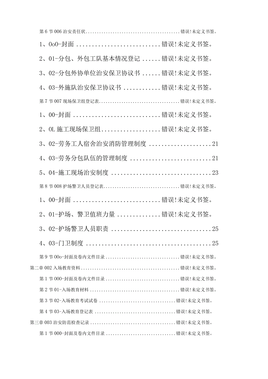 治安保卫职责.docx_第2页