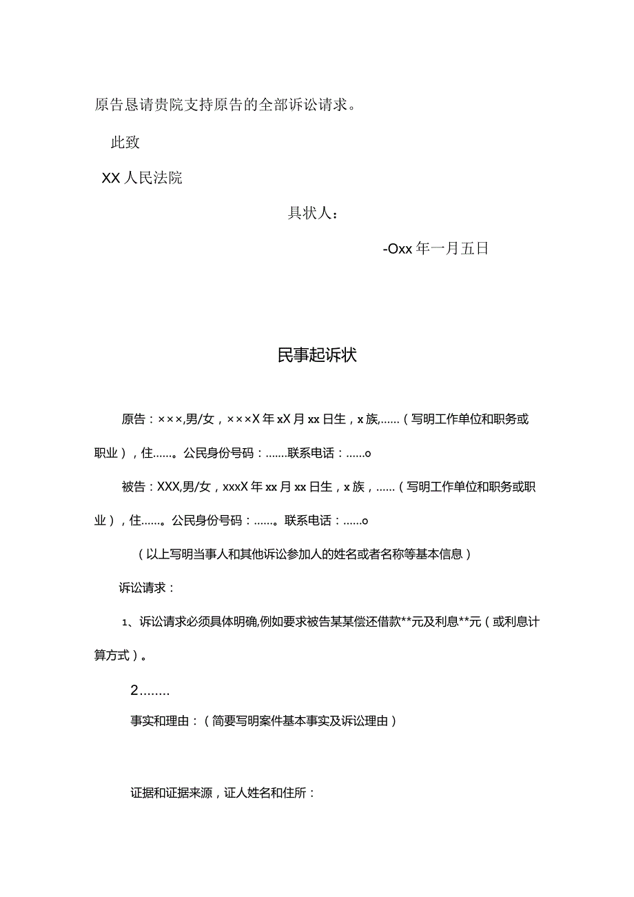 民事起诉书.docx_第2页