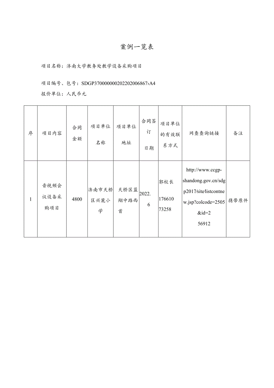 案例一览表.docx_第1页