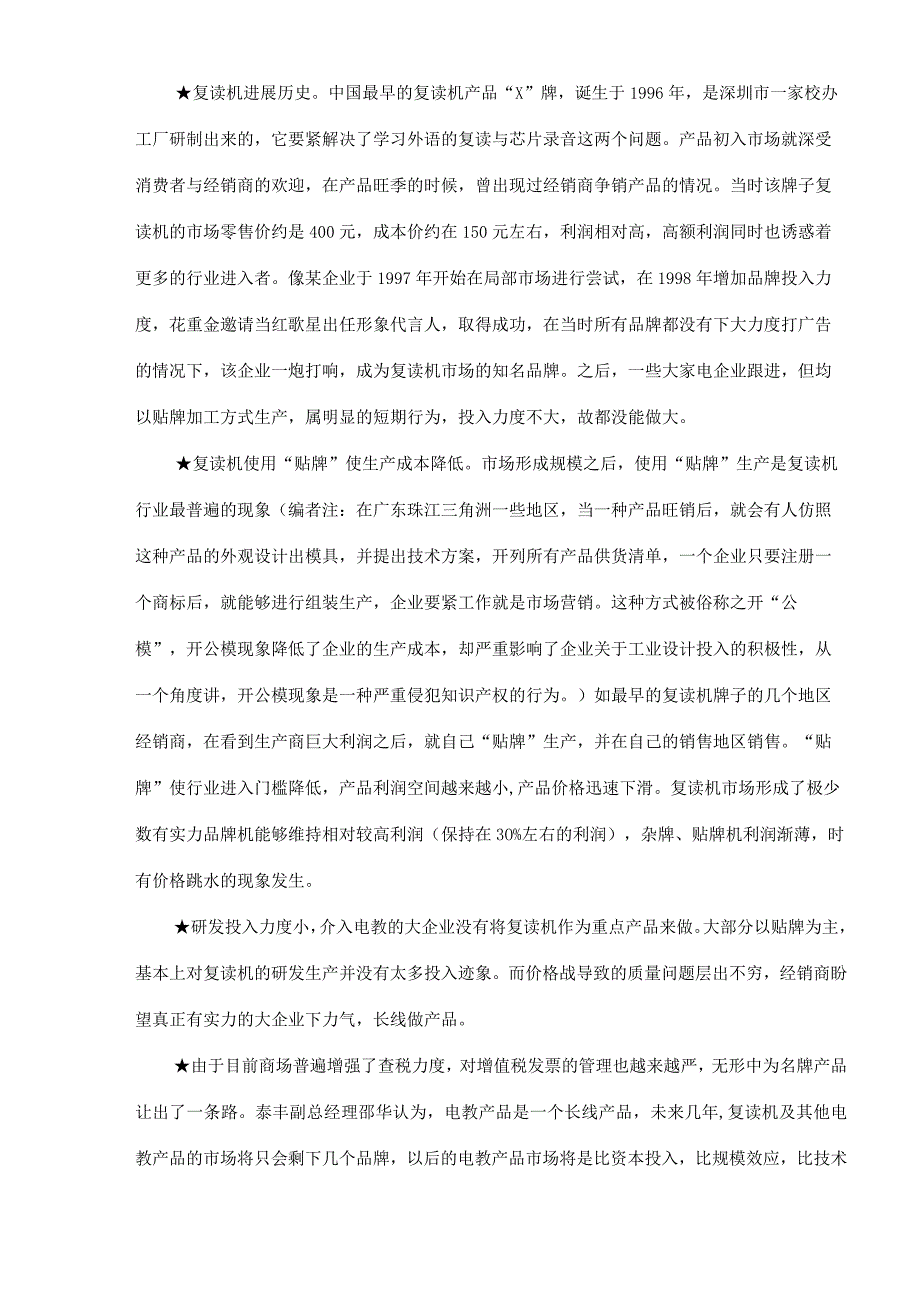 某品牌复读机营销案例.docx_第2页