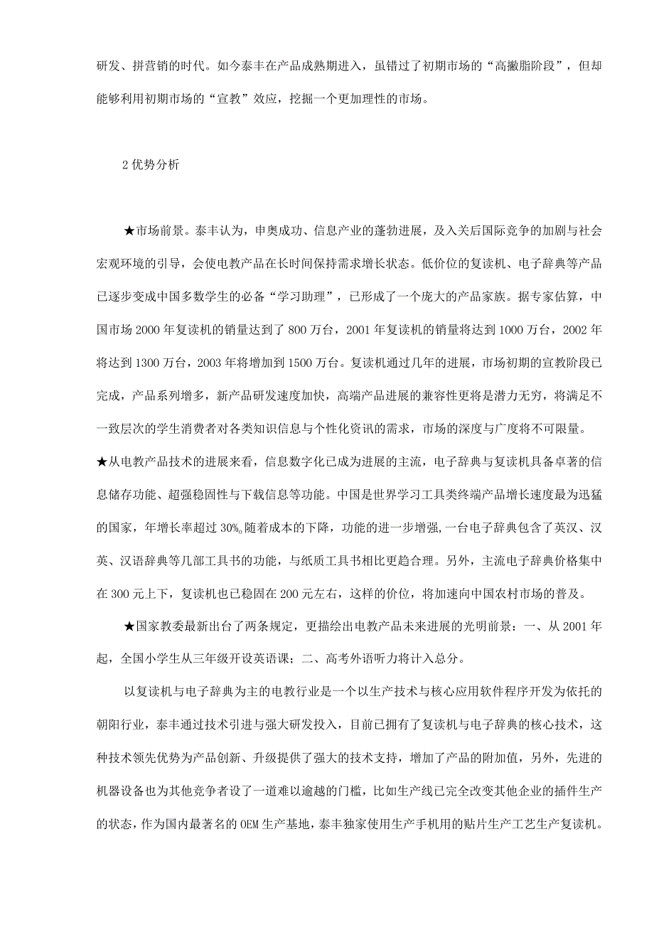 某品牌复读机营销案例.docx_第3页