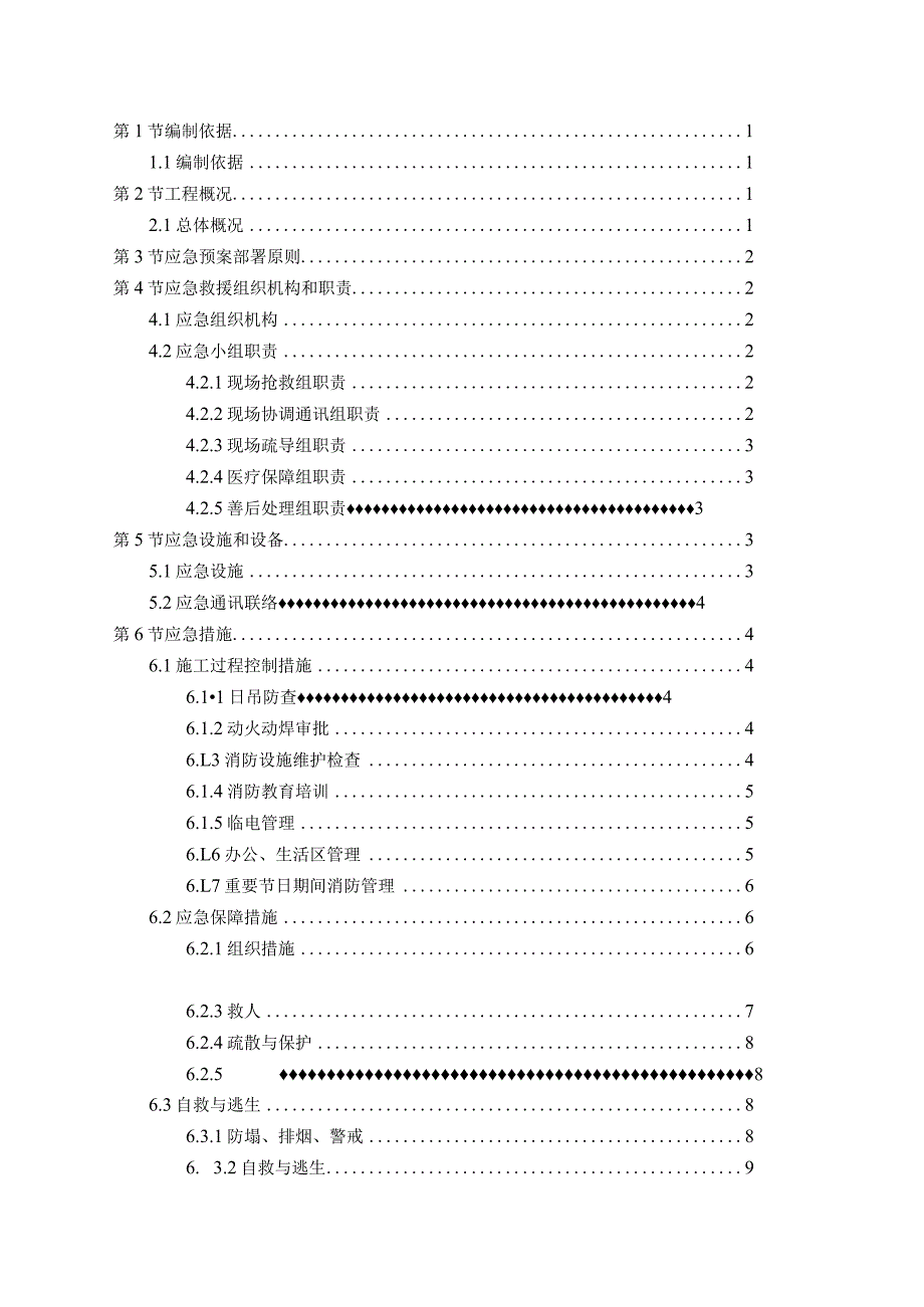 消防应急预案√.docx_第2页