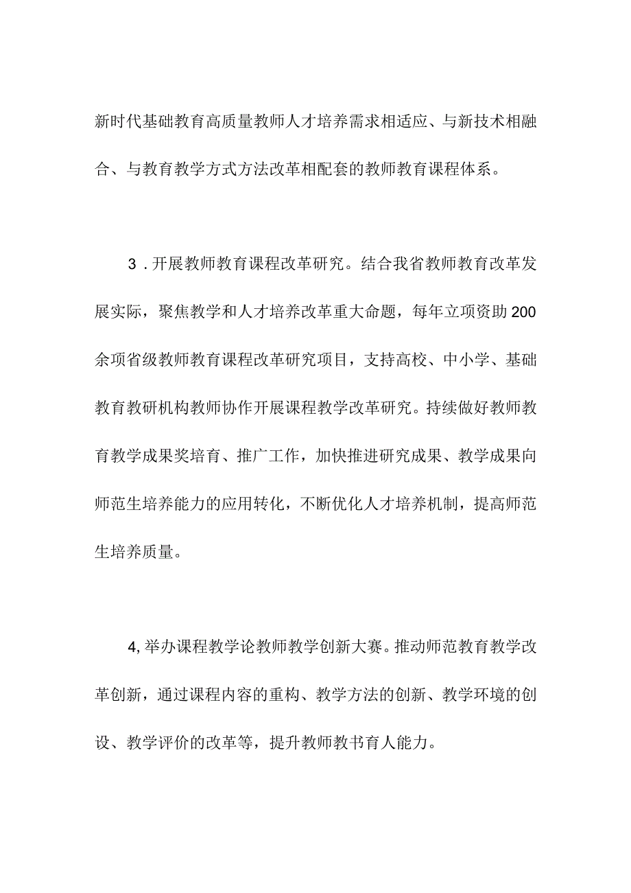 教师教育类课程教师能力提升专项行动.docx_第2页