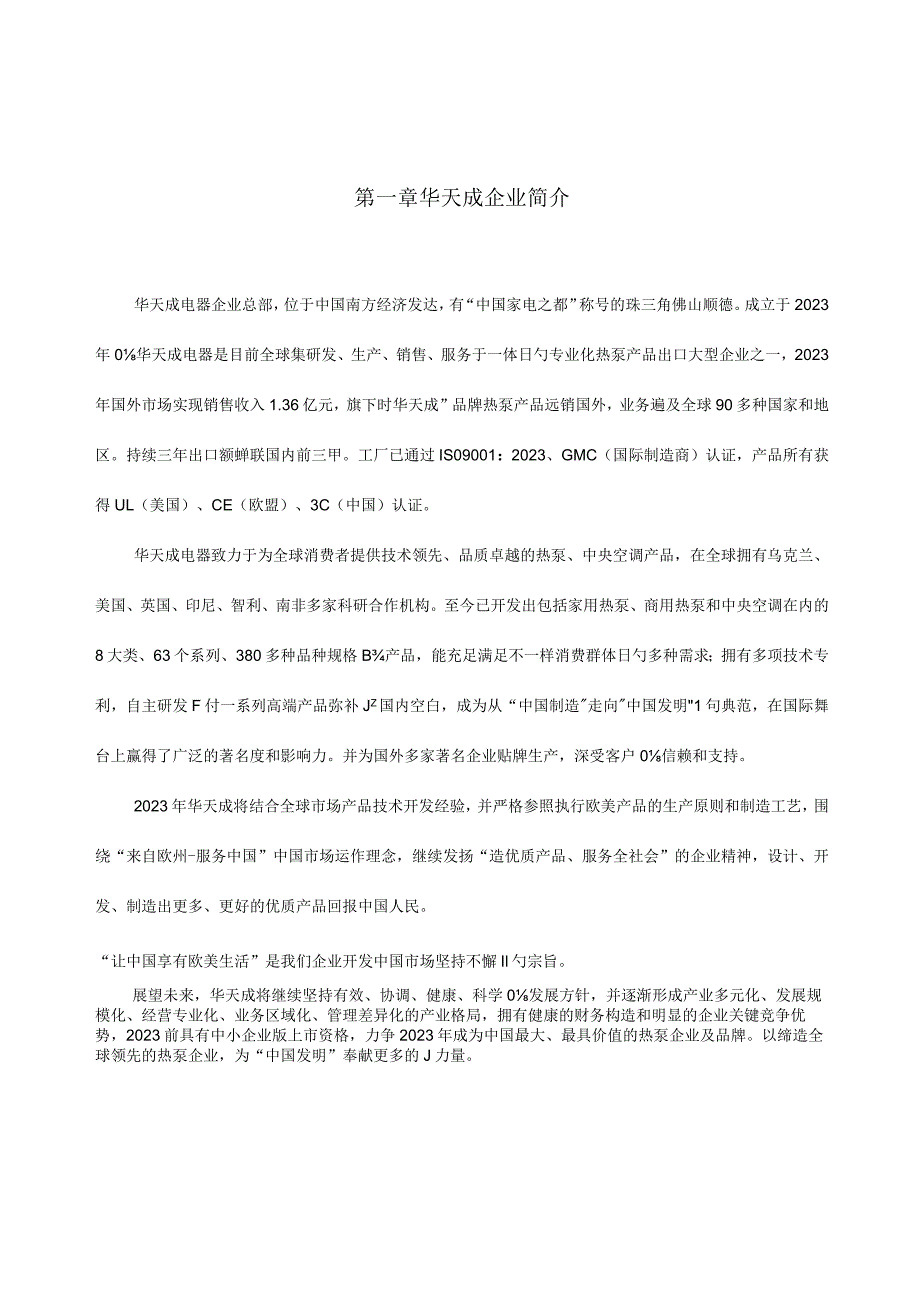 热水供应项目方案深入解析.docx_第2页