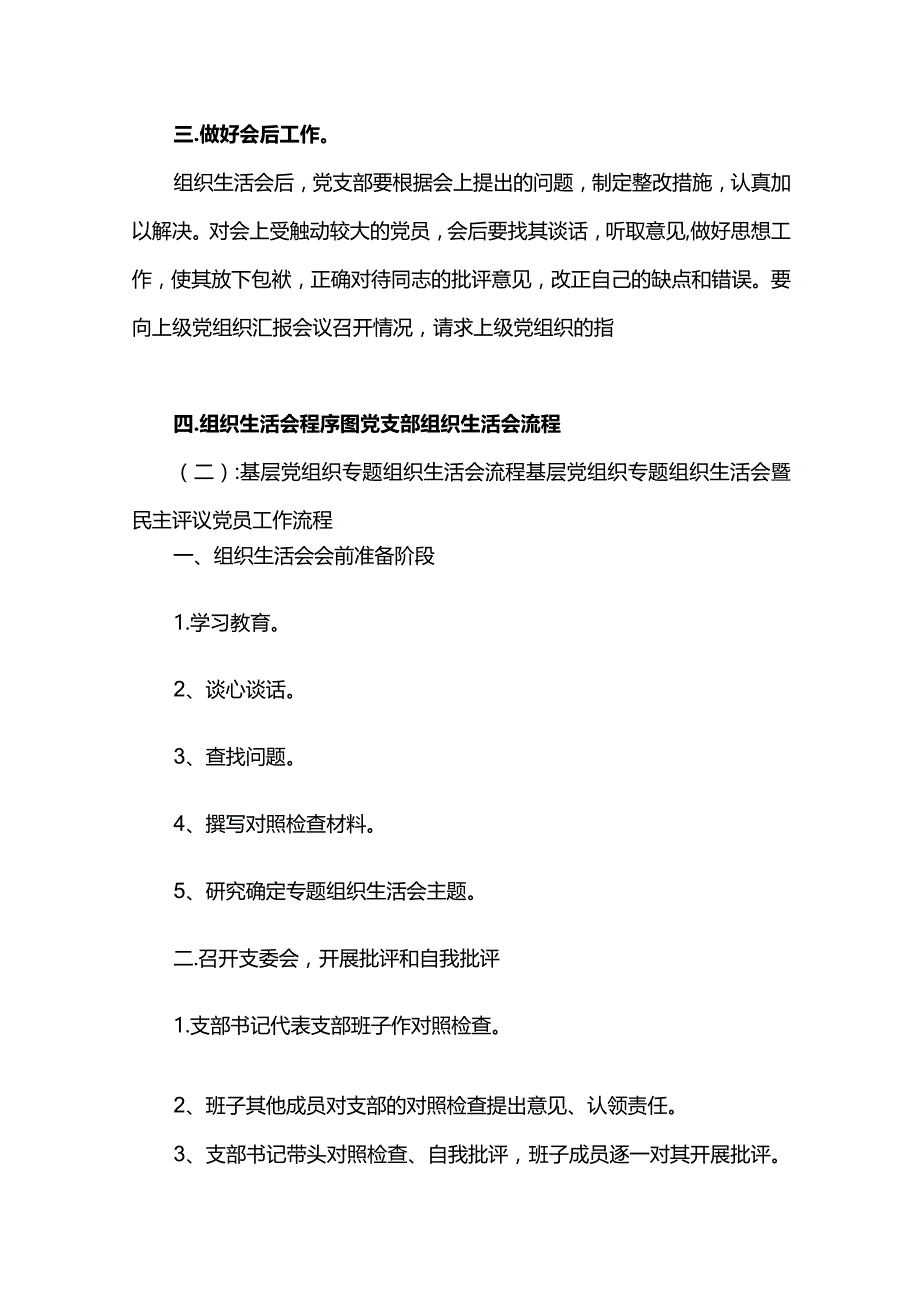 生活会会议流程稿范文(精选10篇).docx_第2页