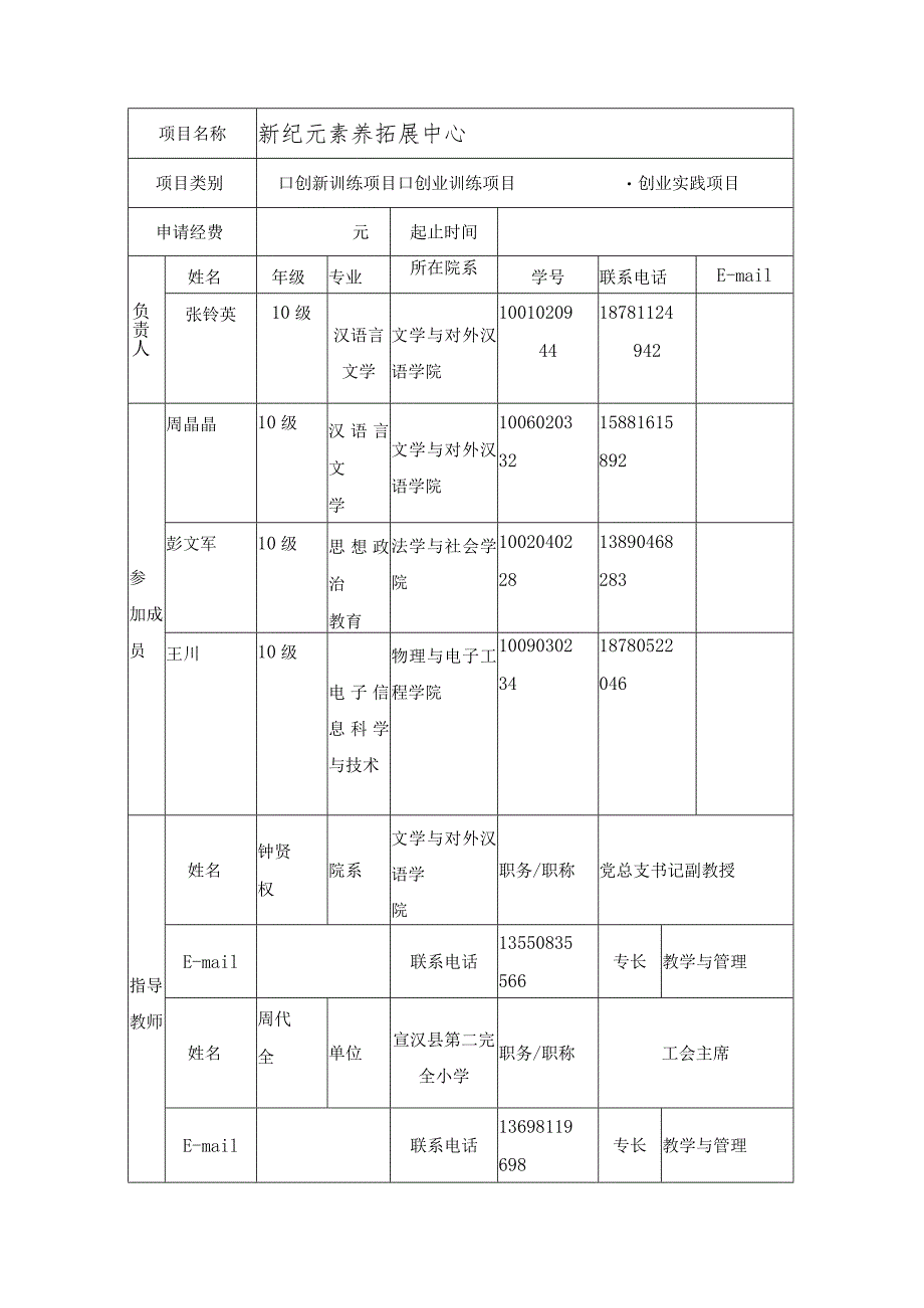 本科教学工程新纪元素质拓展中心创业申报书定稿.docx_第3页