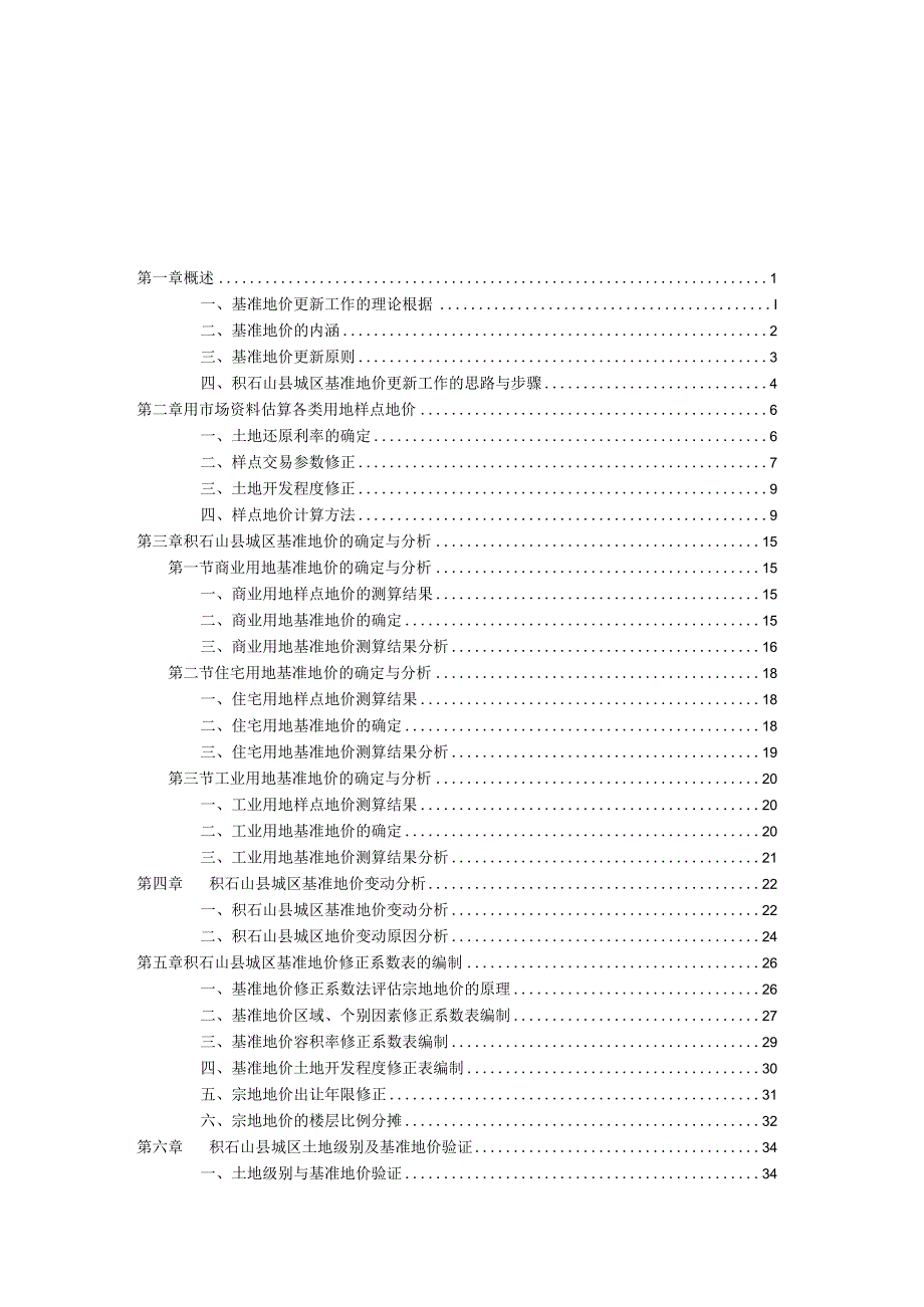 某县城基准地价技术报告.docx_第2页