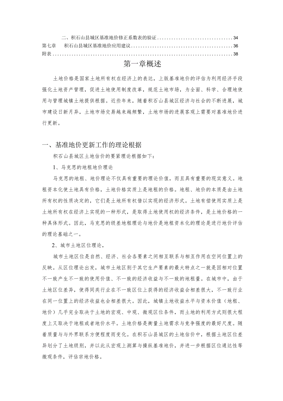 某县城基准地价技术报告.docx_第3页