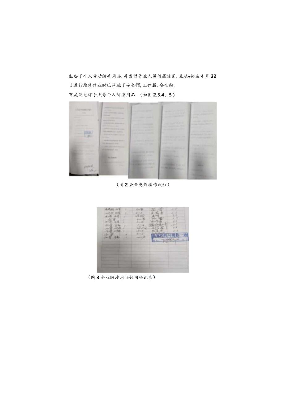 江苏乐家冷弯型钢股份有限公司4.22物体打击事故调查报告.docx_第3页