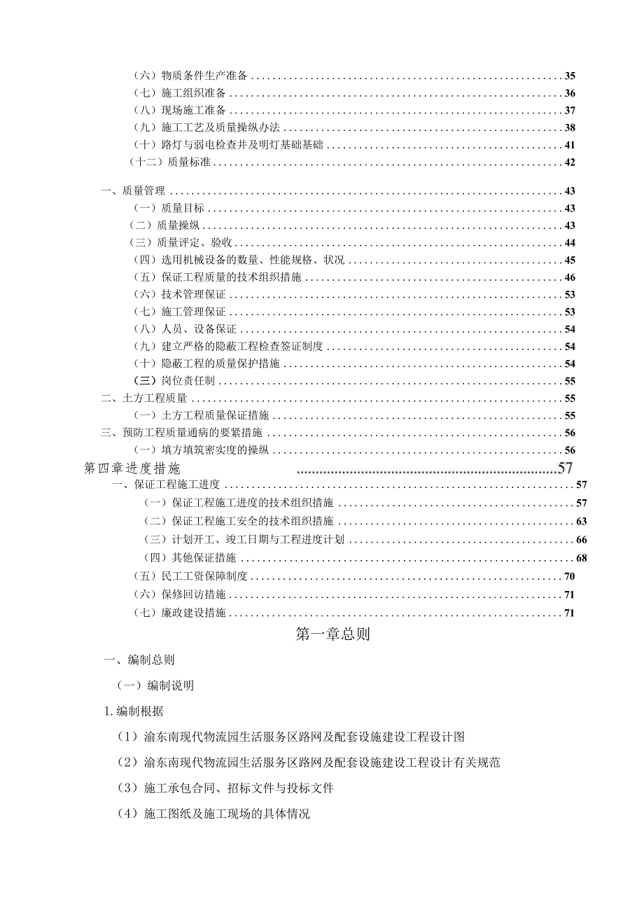 某工程施工组织设计(DOCX72页).docx_第2页