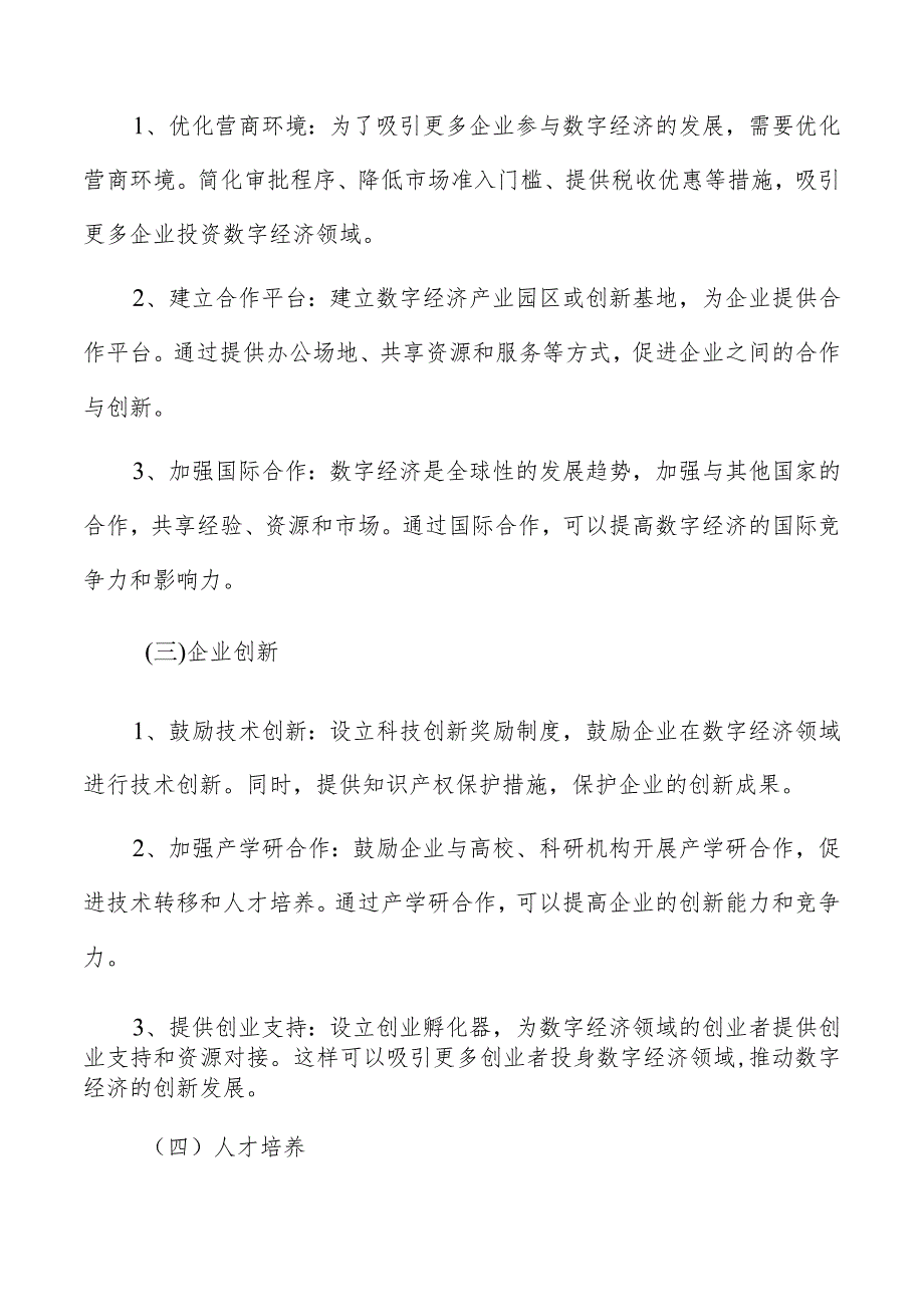 数字经济推进机制与责任落实.docx_第2页