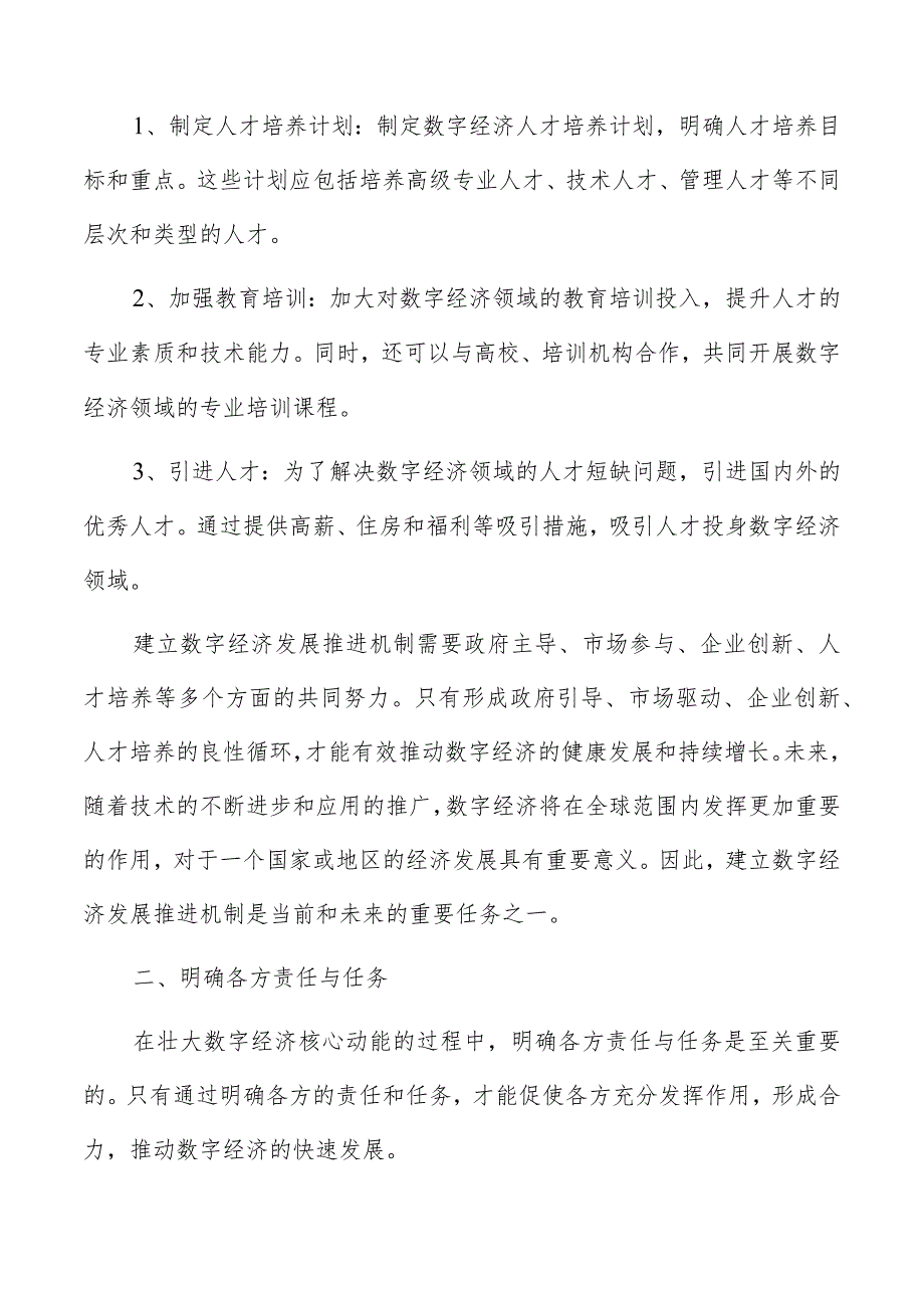 数字经济推进机制与责任落实.docx_第3页