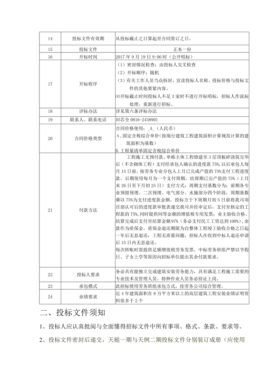 某实业安装劳务招标文件.docx_第3页