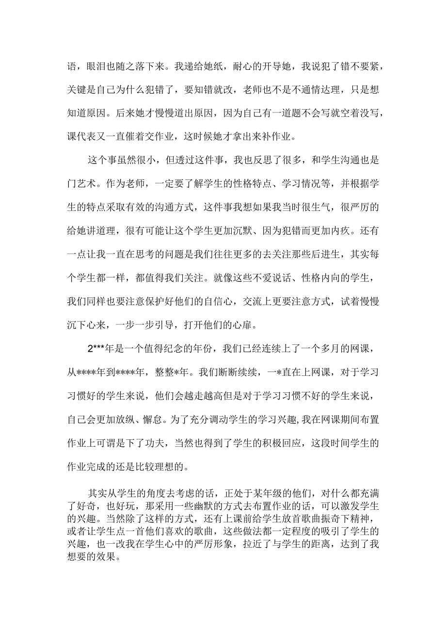 教育教学案例5.docx_第2页