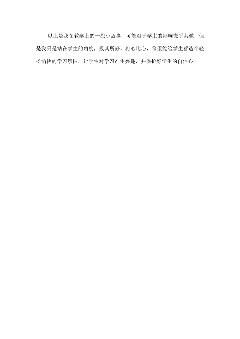 教育教学案例5.docx_第3页