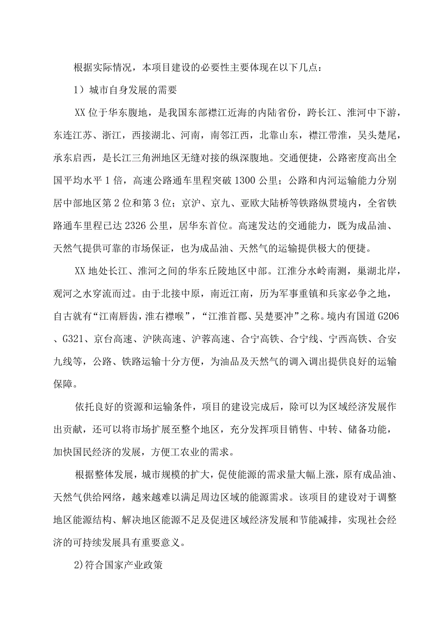 新建LNG液化天然气、成品油储运基地可行性研究报告.docx_第3页