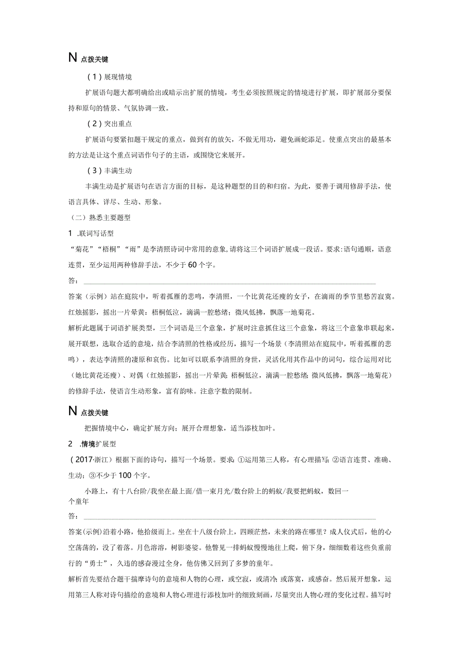 板块8第2部分语言应用课时77掌握语句扩展和语言简明、准确、鲜明、生动要求——关注情境满足要求.docx_第2页