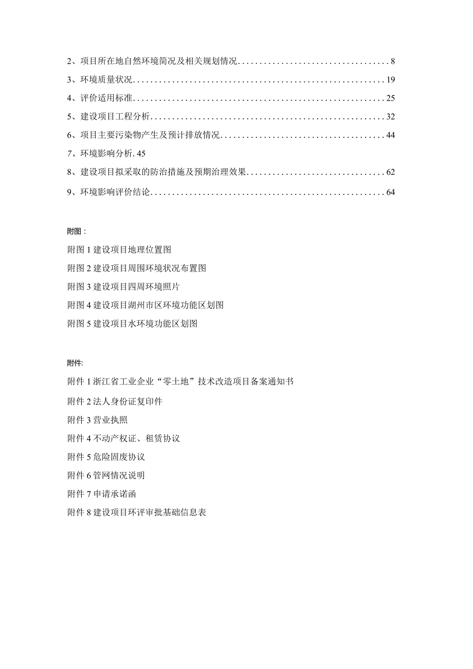 浙江禾呈机械有限公司环评报告表.docx_第2页