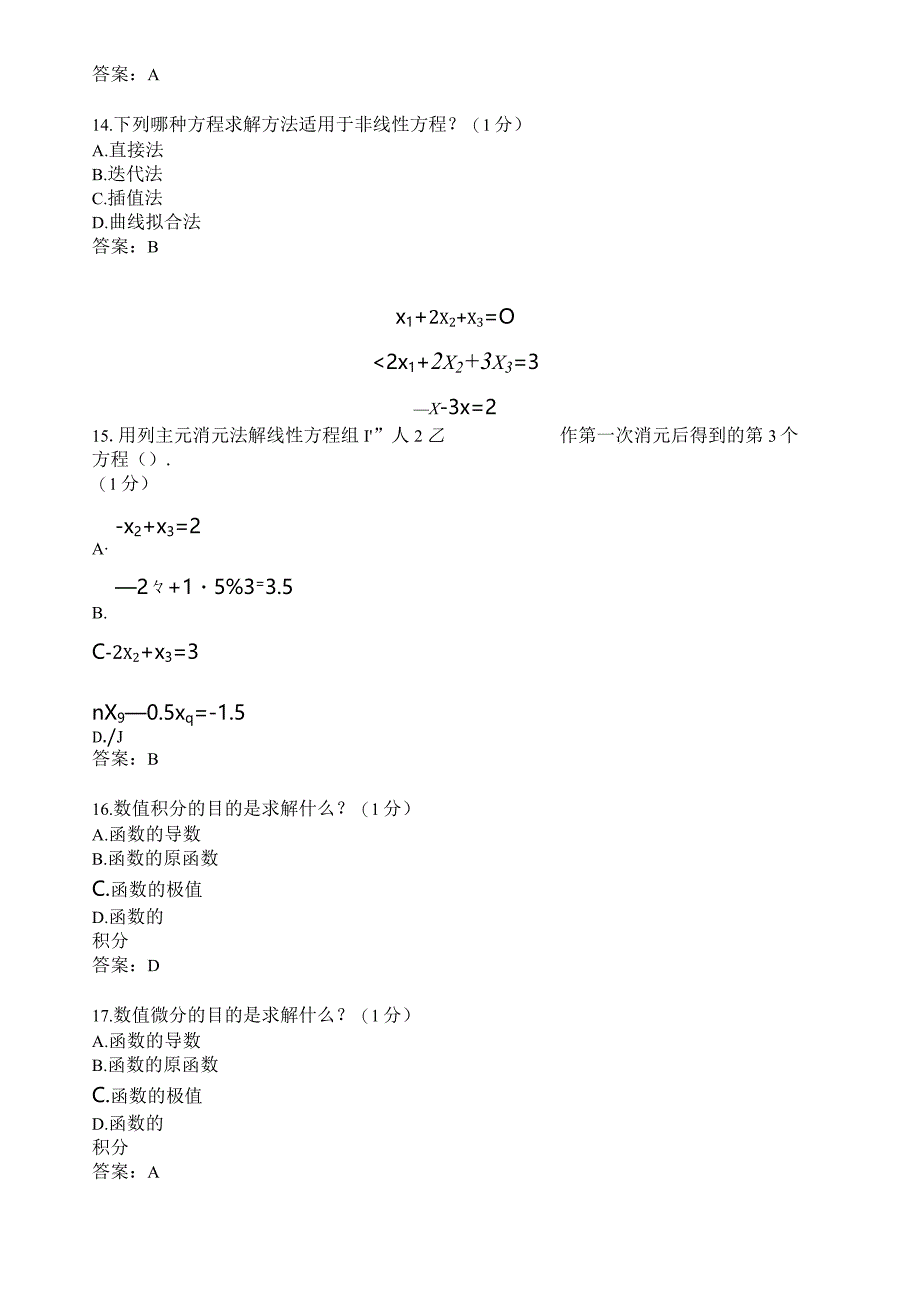 滨州学院数值分析期末复习题及参考答案.docx_第3页