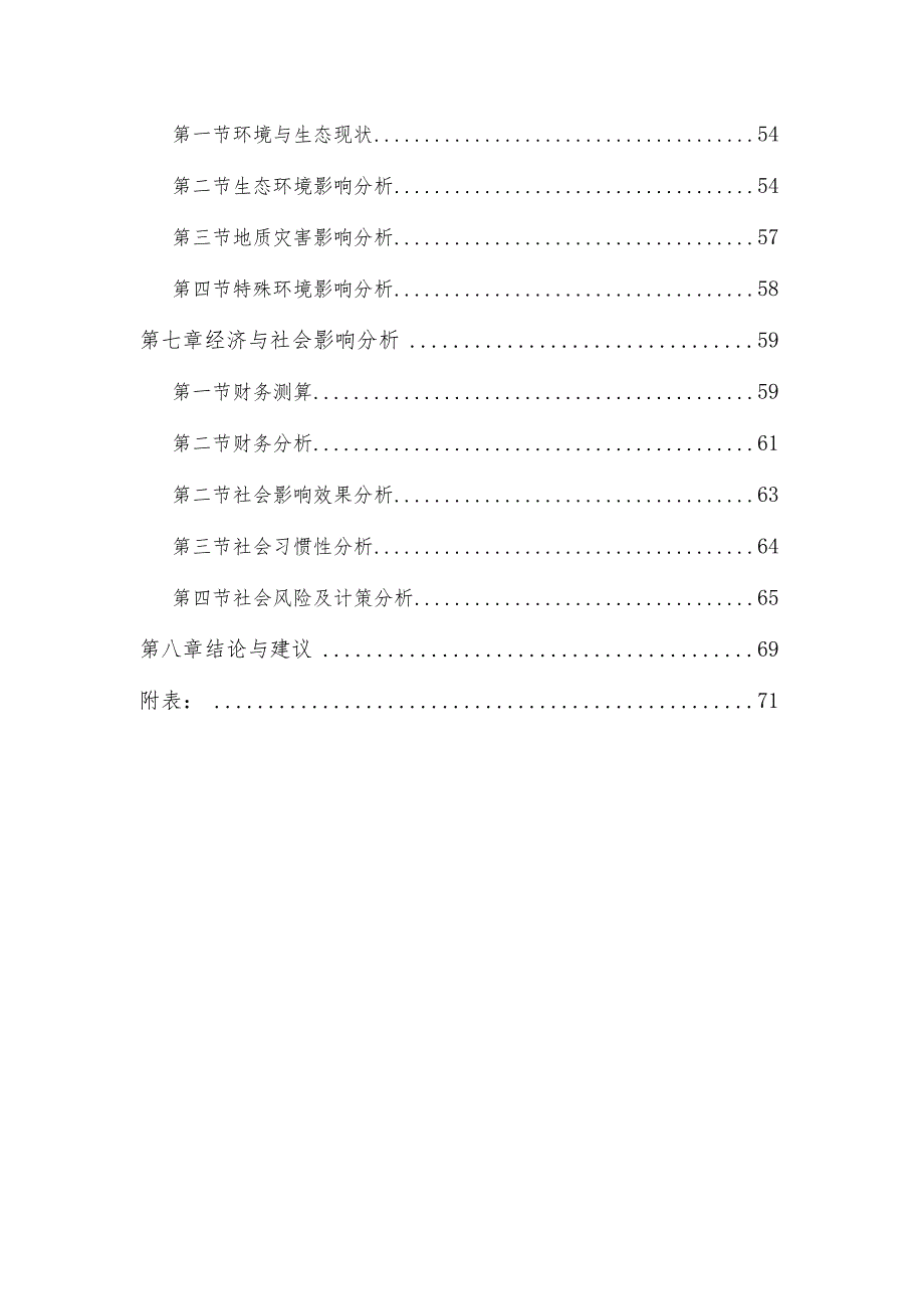 服装加工项目申请报告.docx_第2页