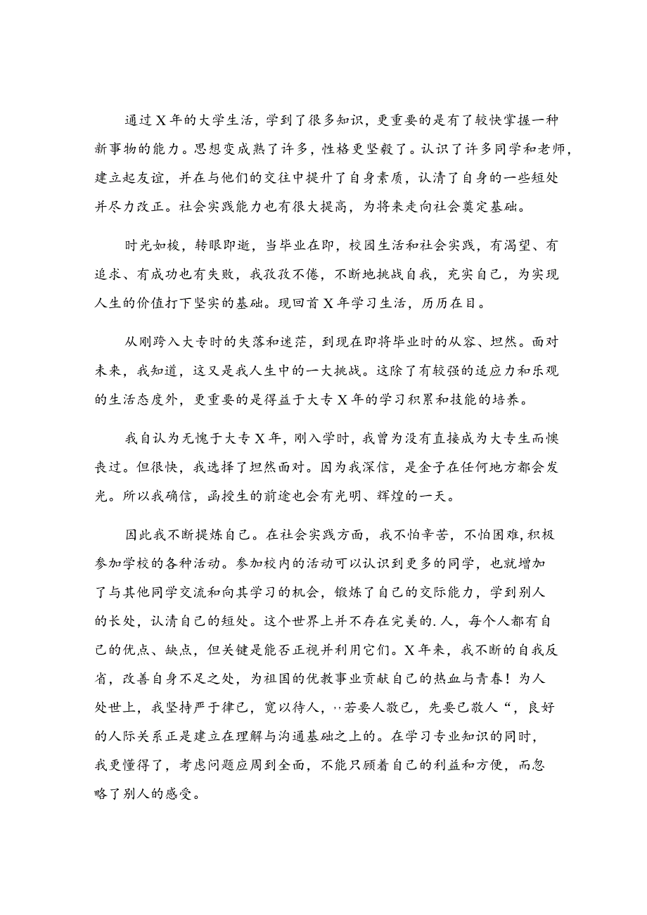 毕业生登记表自我鉴定(8).docx_第3页