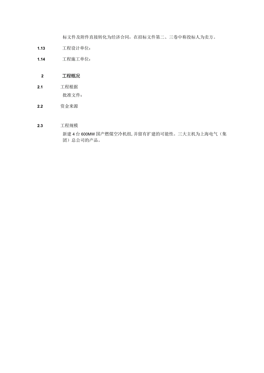 某项目工程大部件运输招标文件.docx_第3页