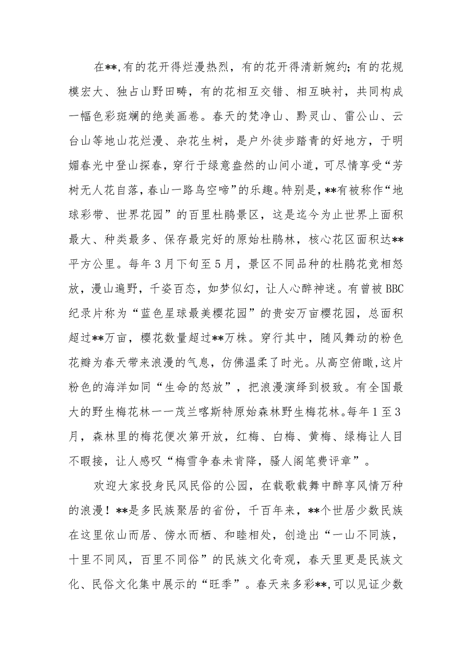 文旅宣传推广暨招商推介会上的致辞.docx_第3页