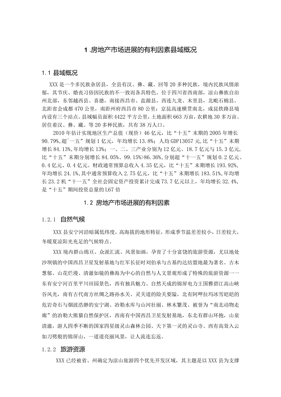 某县房地产开发可行性报告.docx_第2页