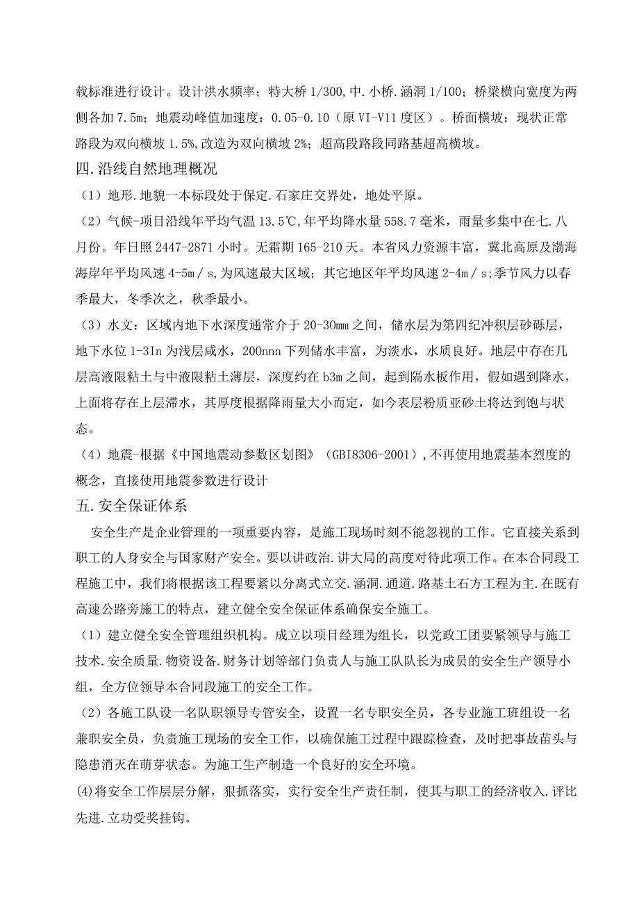 某工程安全生产施工组织设计(DOC68页).docx_第2页