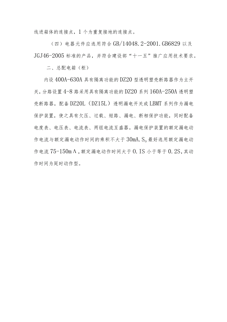 施工现场临时用电配电箱(柜)标准化配置图集.docx_第2页