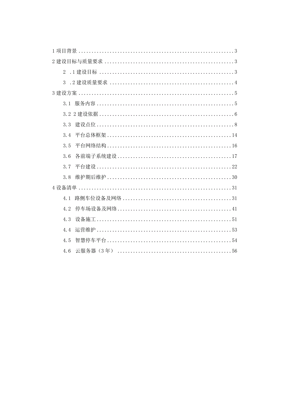 智慧停车建设方案.docx_第2页