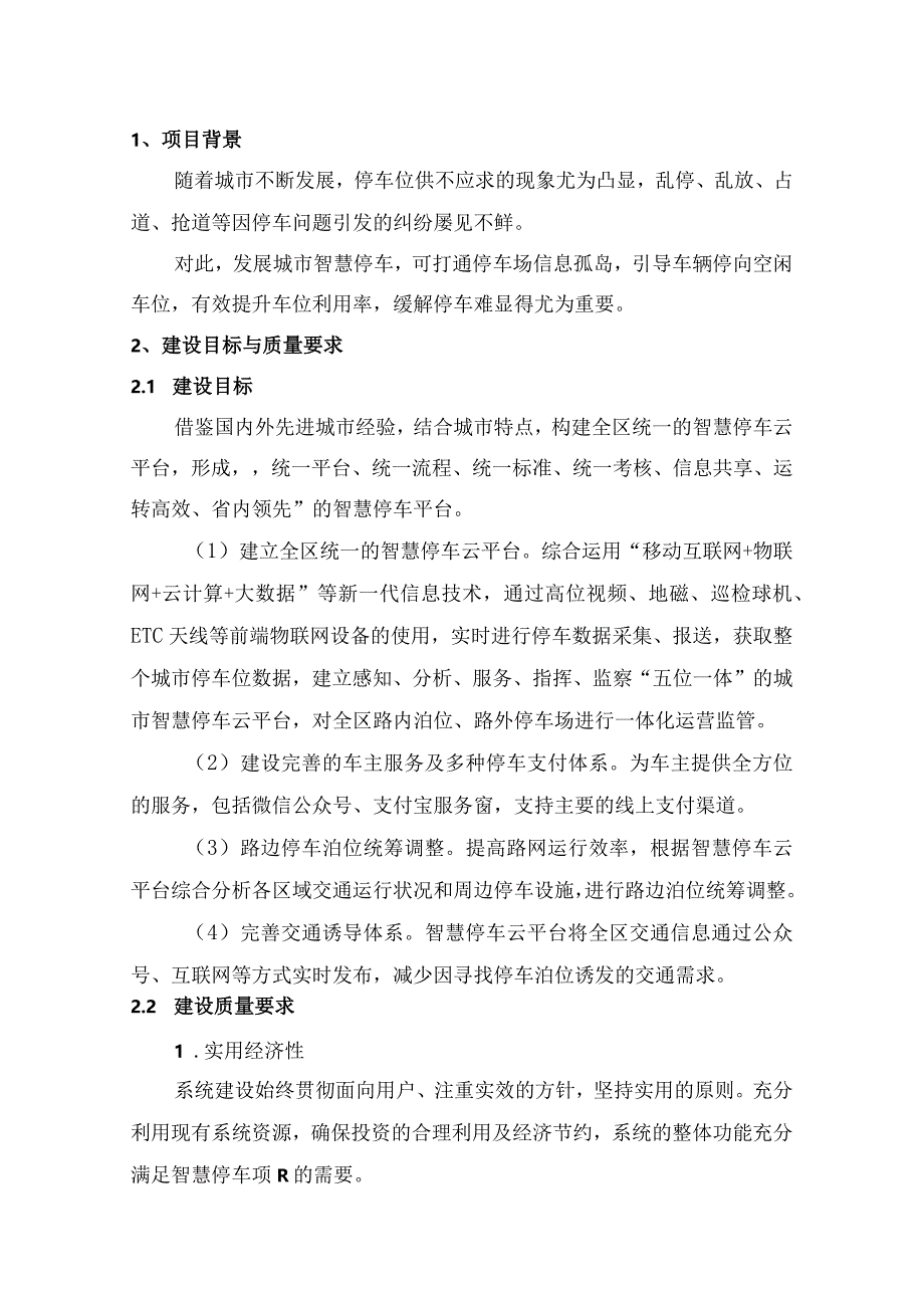 智慧停车建设方案.docx_第3页