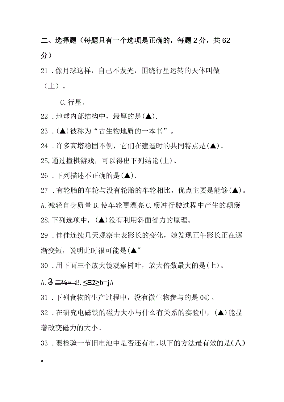 江苏省连云港市赣榆区2021-2022学年六年级下学期期末学业水平测试科学道德与法治综合试题.docx_第3页