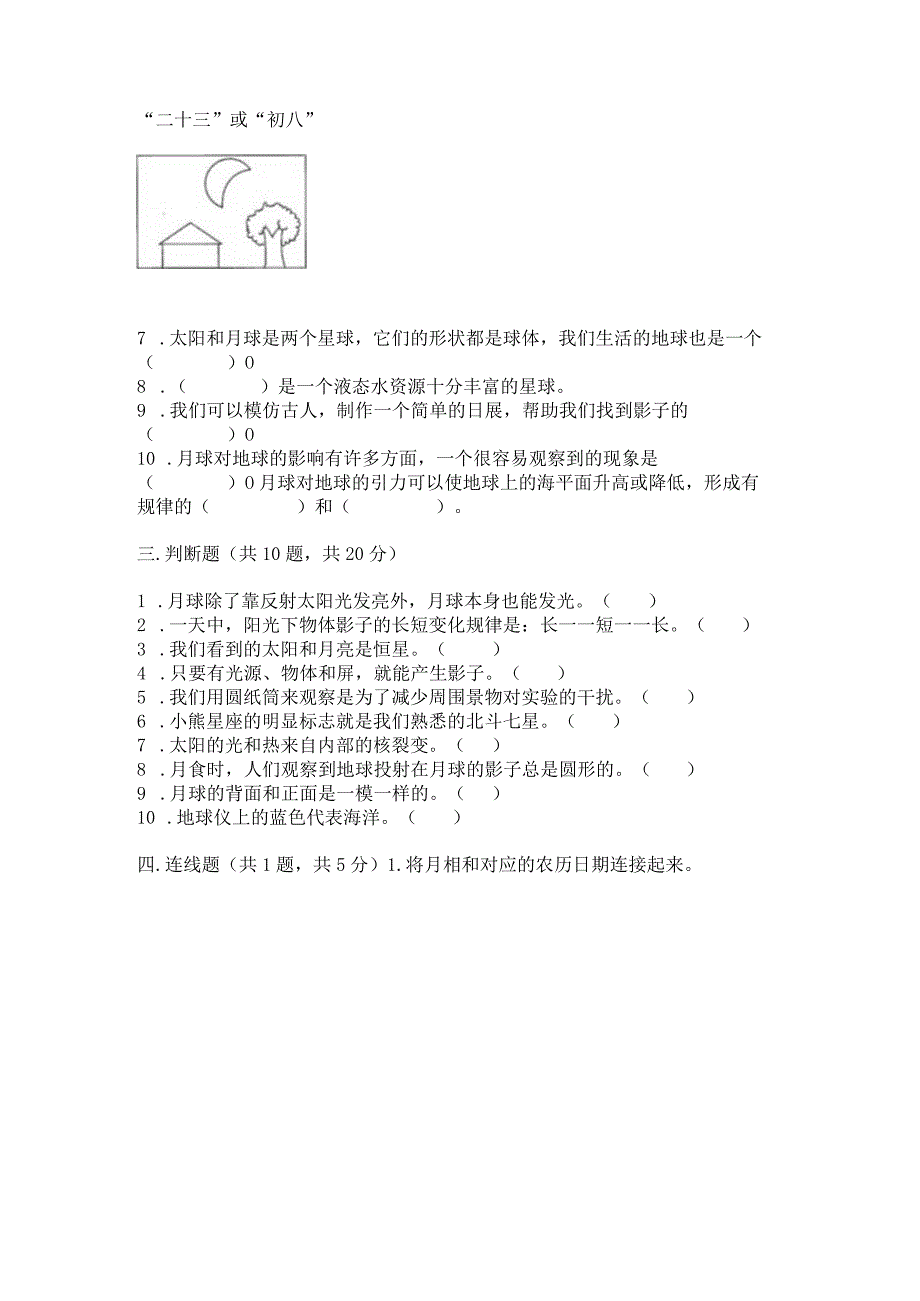 教科版三年级下册科学第三单元《太阳、地球和月球》测试卷附答案【综合卷】.docx_第3页