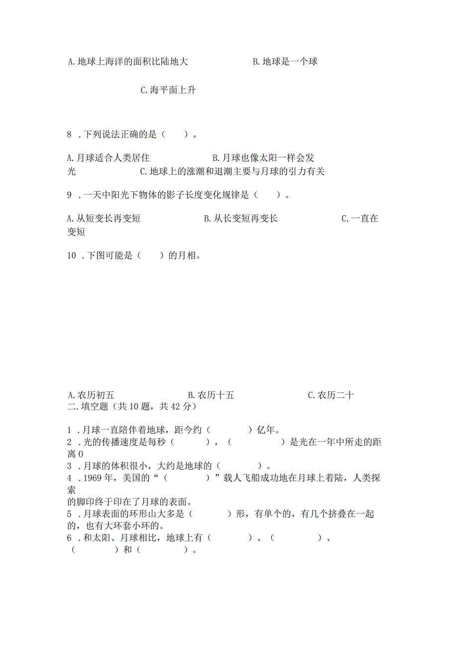 教科版三年级下册科学第3单元《太阳、地球和月球》测试卷附答案【完整版】.docx_第2页