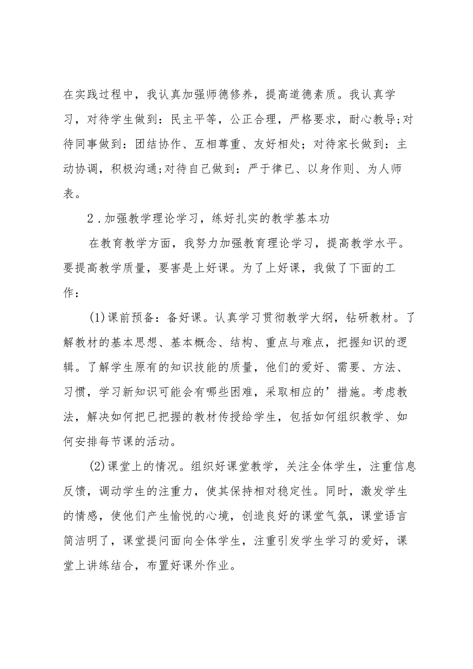 教师年终个人述职总结7篇.docx_第2页