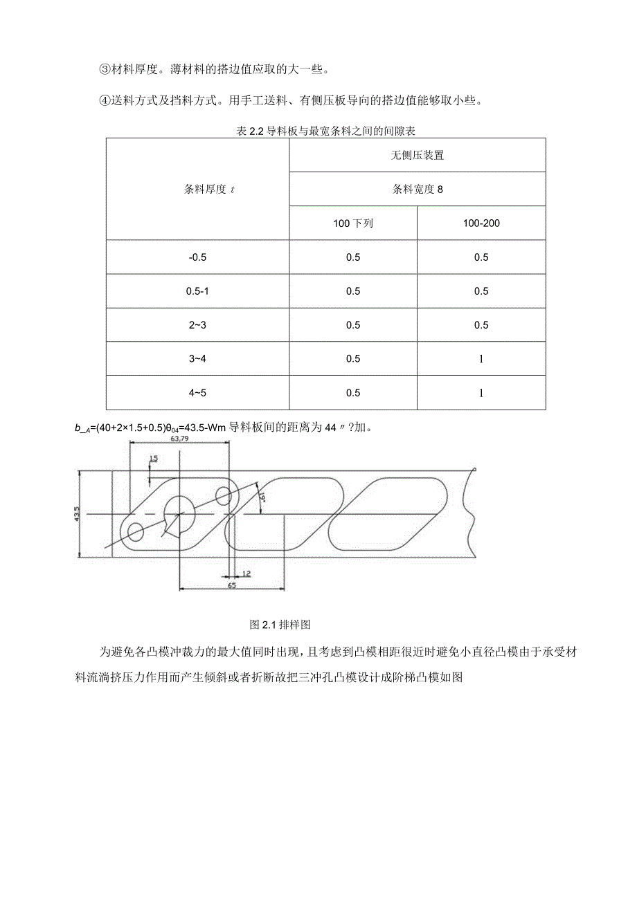 机械专业毕业论文.docx_第3页