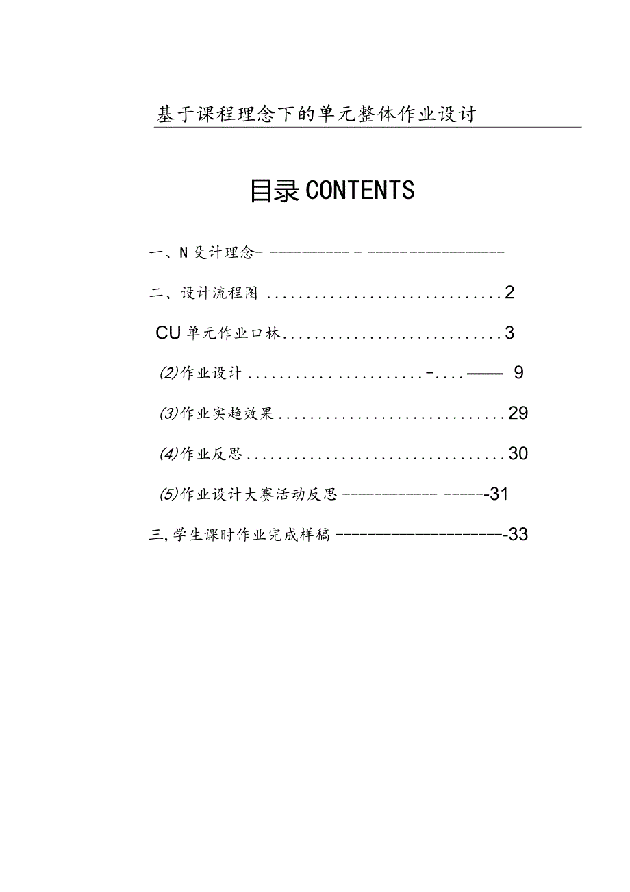 沪教牛津版5AUnit12Fires省级获奖大单元作业设计.docx_第2页