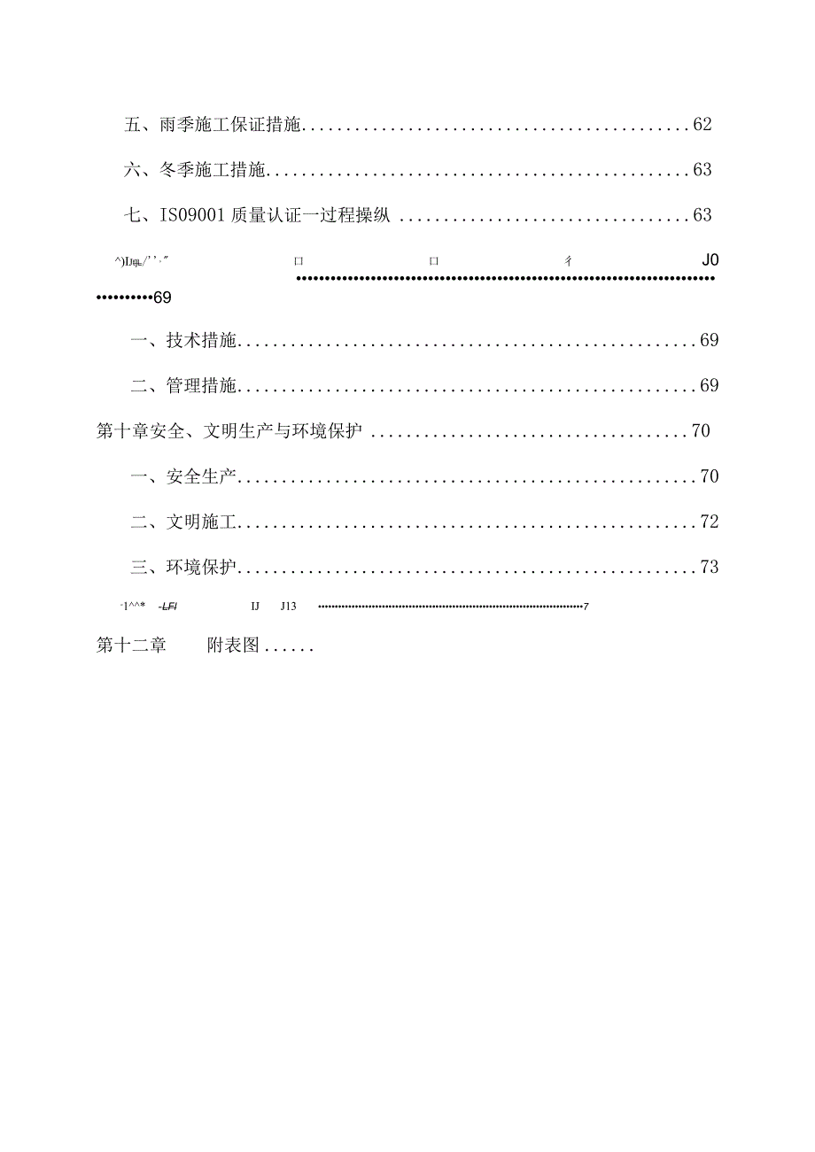 某工业园区雨污水干管及污水提升泵站工程施工组织设计[1].docx_第3页