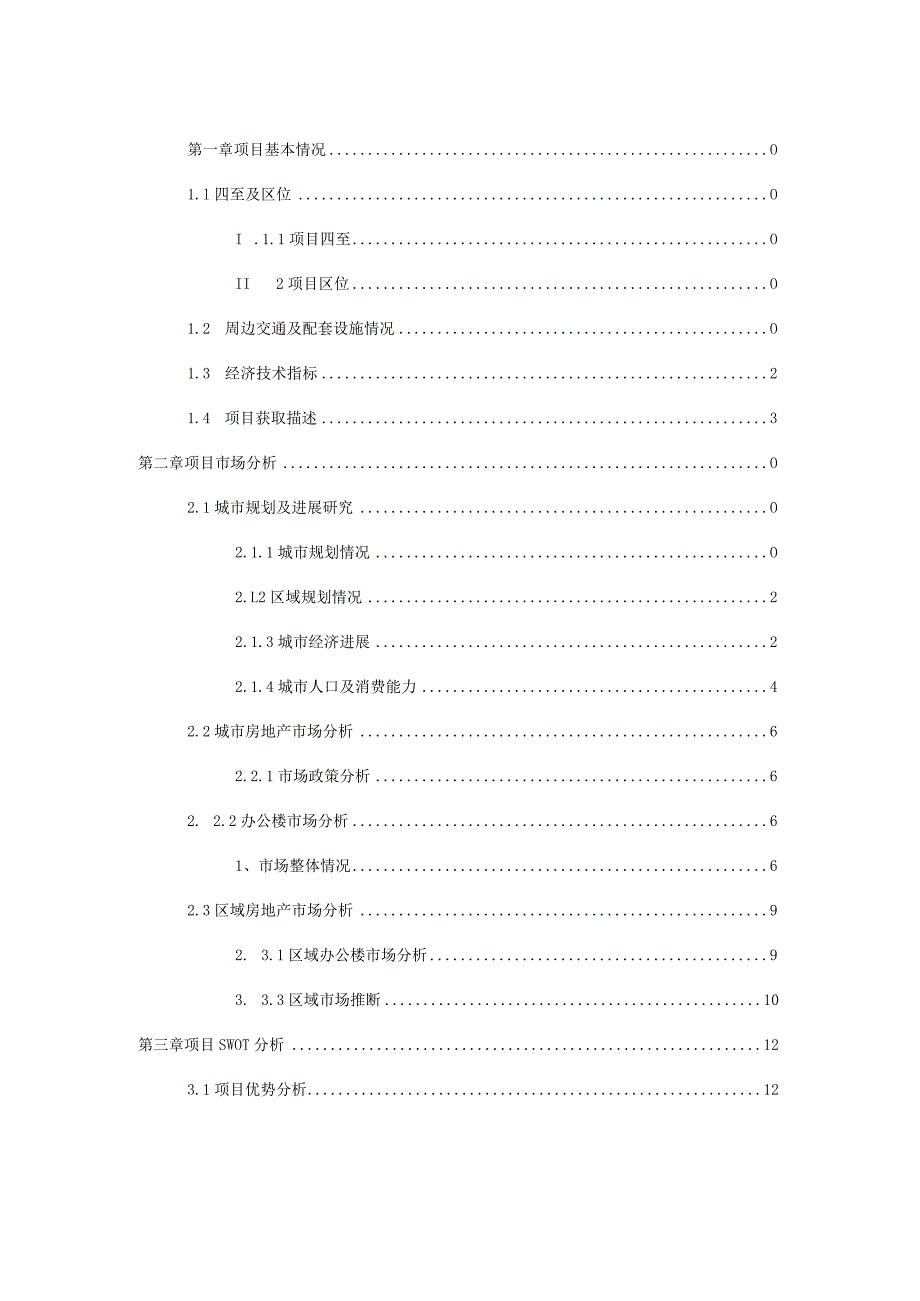 某项目办公楼运营方案.docx_第2页