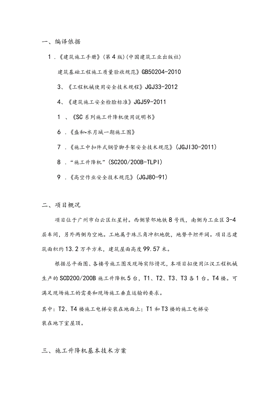 施工升降机安装拆卸方案.docx_第2页