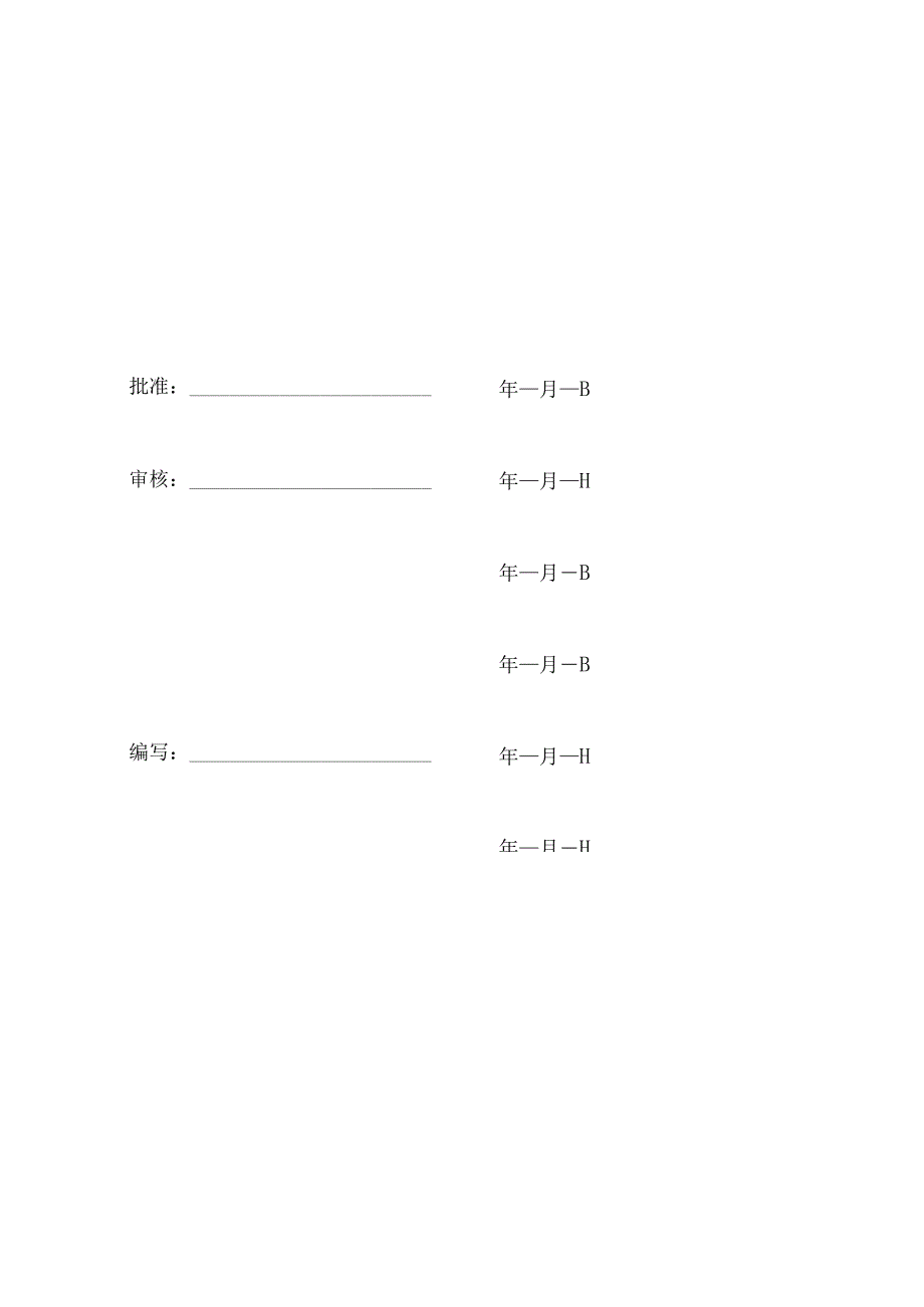 标准工艺策划及实施方案.docx_第2页