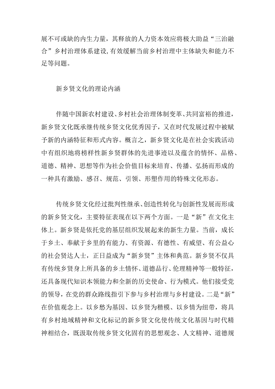 新乡贤文化推动“三治融合”乡村治理体系建设的逻辑、机理和路径.docx_第3页