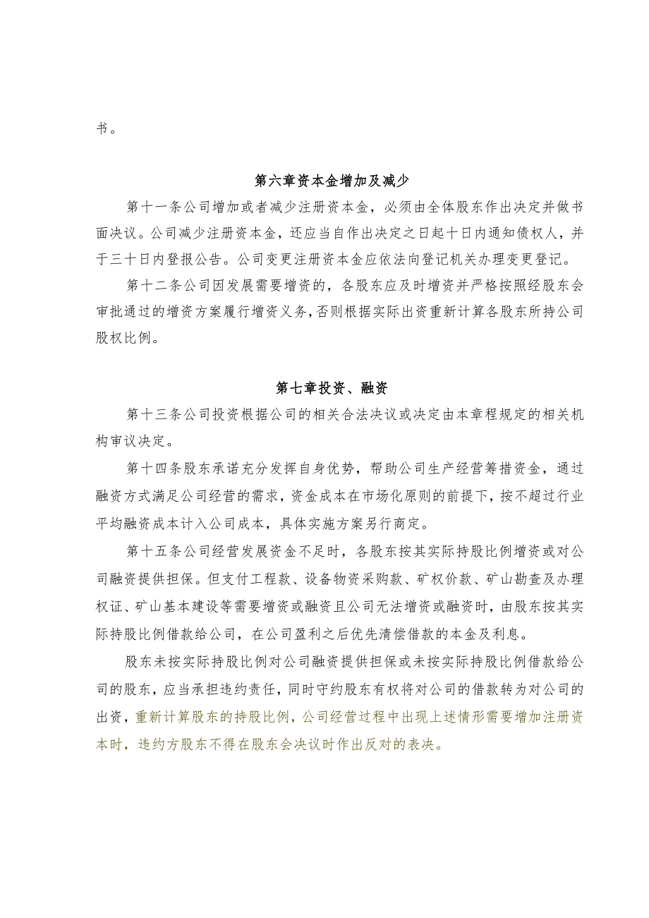 材料国有企业公司章程.docx_第3页