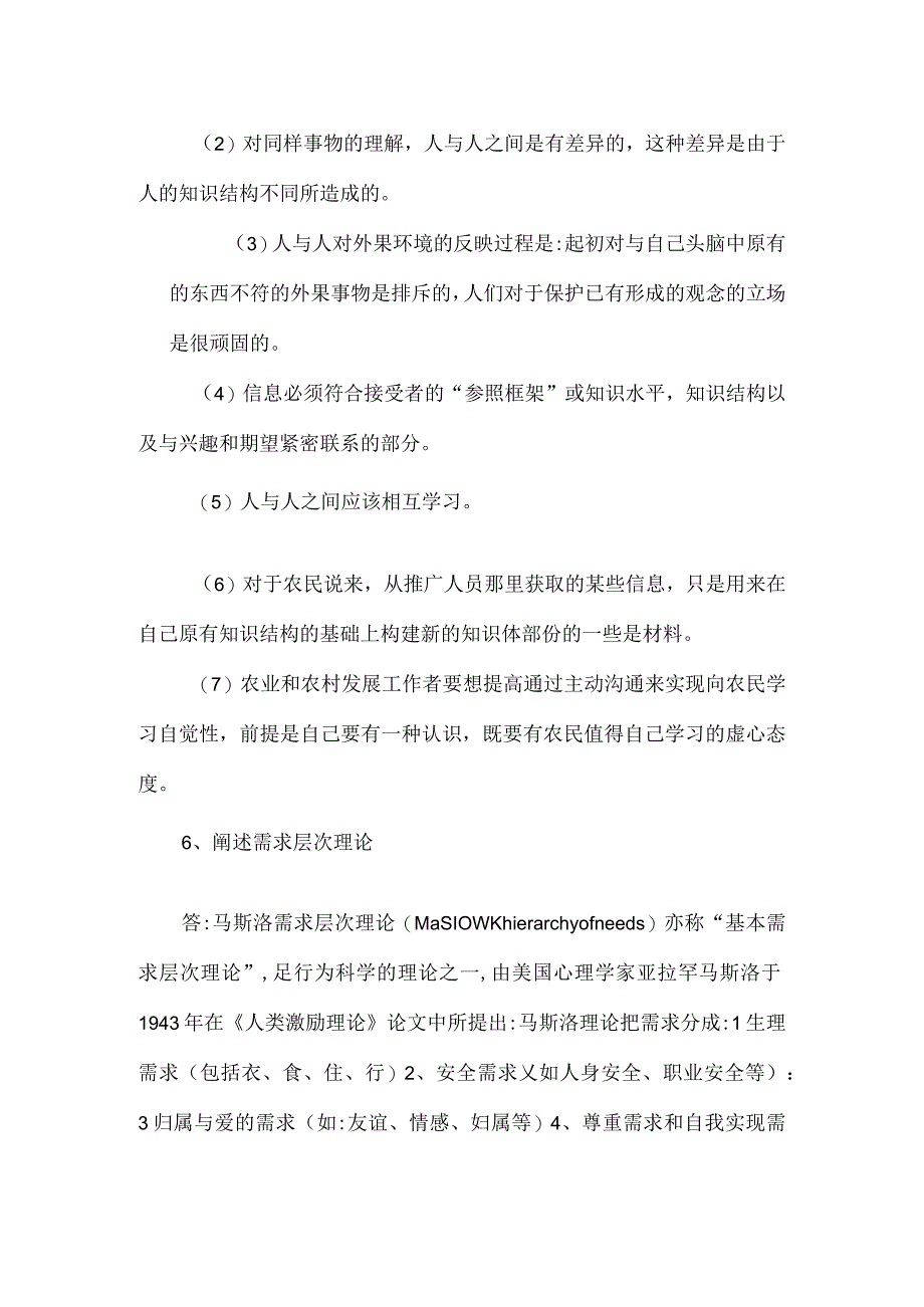 最新国家开放大学（新平台）《农业推广》形成性考核作业.docx_第3页