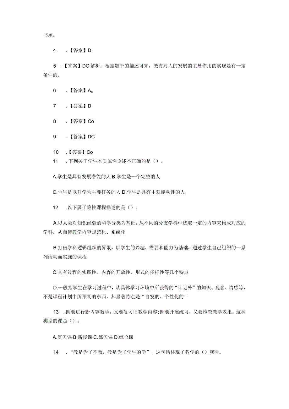 特岗教师模拟卷——教育综合知识.docx_第3页