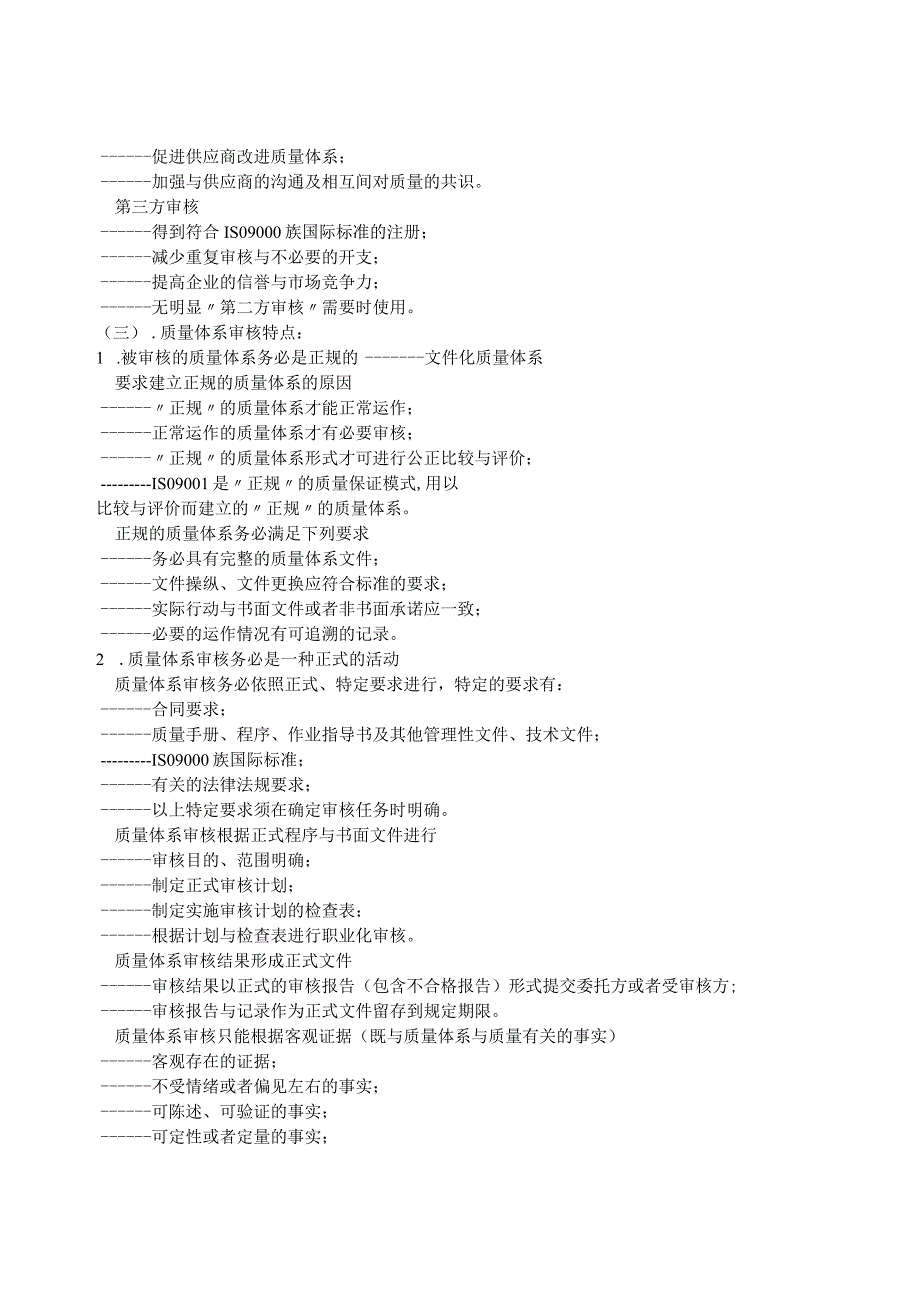 某某内部质量审核员教程.docx_第2页