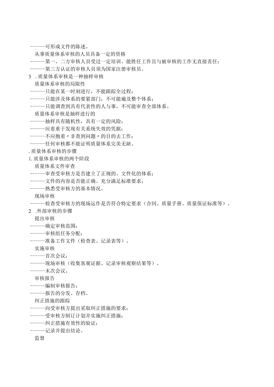 某某内部质量审核员教程.docx_第3页