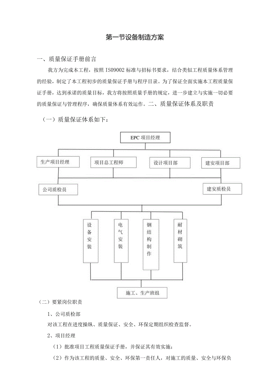 施工质量控制方案001.docx_第2页