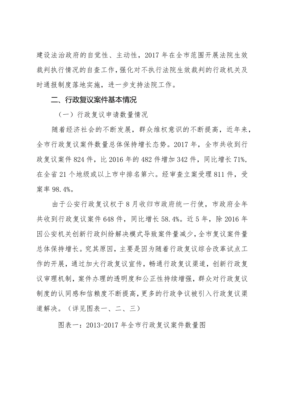 珠海市行政复议工作分析报告.docx_第3页